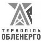 Тернопільобленерго_150_1